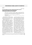 Рассмотрение русской (Советской) теории этноса через конструктивистскую перспективу «Примордиальный конструктивизм»