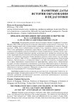 Проблема воспитания и образования в творчестве М. Е. Салтыкова-Щедрина. К 200-летию со дня рождения писателя