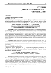 В.П. Кащенко и его борьба за создание образовательных учреждений для детей с нарушениями в развитии (1908–1913 гг.)