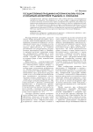 Государственные праздники в истории культуры России и концепция «Изобретения традиции» Э. Хобсбаума