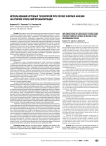 Использование игровых технологий при легких формах афазии на втором этапе нейрореабилитации