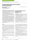 Бенчмаркинг иммуногематологических исследований в многопрофильной клинике