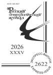 2622 т.35, 2026 - Русский орнитологический журнал