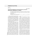 Некоторые сведения из истории Бурятско - Русского двуязычия и тенденции его развития