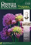 3 (89), 2026 - Овощи России