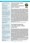 Технологическая оценка отечественного селекционного материала свёклы сахарной