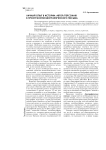 Личный опыт в истории: автор/персонаж в пространстве биографического письма