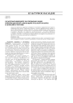 Культурный иммунитет как передовая линия информационной самозащиты русской культуры и интеллекта россиян