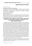 Возможности проектной деятельности в формировании познавательных универсальных учебных действий у младших школьников на уроках литературного чтения