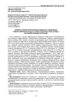 Влияние стимуляторов корнеобразования на размножение тимьяна лимоннопахнущего (Thymus citriodorus (Pers.) Schreb.) полуодревесневшими черенками