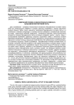 Химический профиль и биологическая активность бальзамической пихтовой пасты