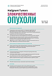 2 т.16, 2026 - Злокачественные опухоли