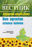 4 (72), 2025 - Вестник аграрной науки Дона
