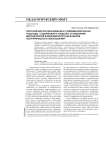 Географическое образование в современной школе: подходы, содержание и средства становления методической компетентности бакалавров географического образования