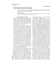 Фрактальная динамика моды