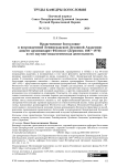 Нравственное богословие в возрожденной Ленинградской Духовной Академии: доцент архимандрит Феогност (Дерюгин; 1887–1970) и его научно-педагогическая деятельность