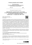 Преподавание сравнительного богословия в возрожденной Ленинградской духовной академии на материале лекционных курсов профессора С. А. Купрессова (1887–1965)