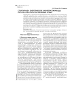 Структурные и энергетические характеристики воды, их роль в экологии окружающей среды