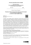 Рациональный методологический инструментарий и теологическая парадигма в контексте философии науки