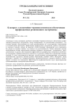 К вопросу о понятийно-терминологическом обеспечении профилактики религиозного экстремизма