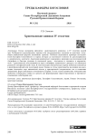 Христианские киники IV столетия