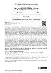 Суждения авторитета и этика убеждений