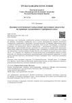 Духовно-эстетическое осмысление восточного искусства на примере художников Серебряного века