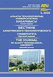 3 (153), 2026 - Вестник Алматинского технологического университета