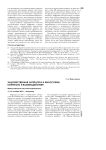 Художественная литература и философия: контексты и взаимодействия