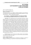 И. Ф. Гербарт – основоположник системы обучения. К 250-летию выдающегося педагога и психолога XIX в.