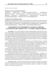 Возможности музейной педагогики в развитии патриотических ценностей у старших дошкольников