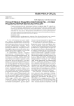 Государственная поддержка животноводства - условие продовольственной безопасности России