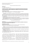 Отдельные аспекты отнесения объектов к специальным техническим средствам и приспособлениям в рамках производства судебной трасологической экспертизы