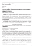 Онлайн-урегулирование споров на маркетплейсах в системе гражданско-правовой защиты прав потребителей