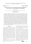 Новый показатель качества радиолокационных изображений и результатов их текстурно-фрактальной обработки