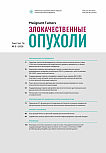 3 т.16, 2026 - Злокачественные опухоли