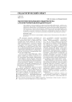 Философия образования в обществе риска:стратегии формирования идентичности