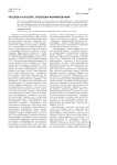 Человек-в-культуре: проблема формирования