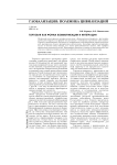 Торговля как форма коммуникации и интеграции