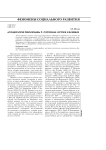 «Социология революции» П. Сорокина: истоки и влияние