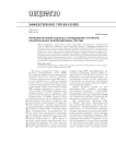 Функциональный подход к определению структуры национальных инновационных систем