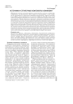 Источники и структурные компоненты ленинизма