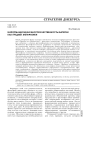 Информационная многокачественность материи как предмет метафизики