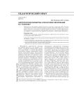 Антропология юношества и философия образования В.В. Розанова