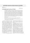 Народный концепт «Порча» у русских
