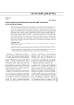 Философские основания становления личности в русской истории