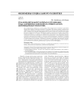 Роль интеллектуального капитала в организации труда современных компаний (на примере сектора информационных технологий)