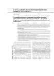 Глобальный экологический кризис: мифы и реальность