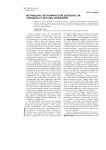 Мотивация в экономической деятельности: принципы и способы применения