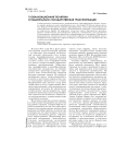 Глобализационная политика и национально-государственная трансформация